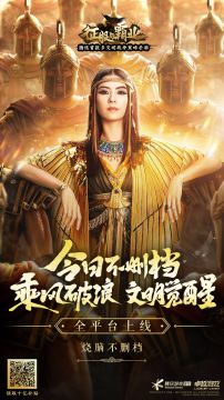 《征服与霸业》张柏芝“埃及女王”阵营宣言