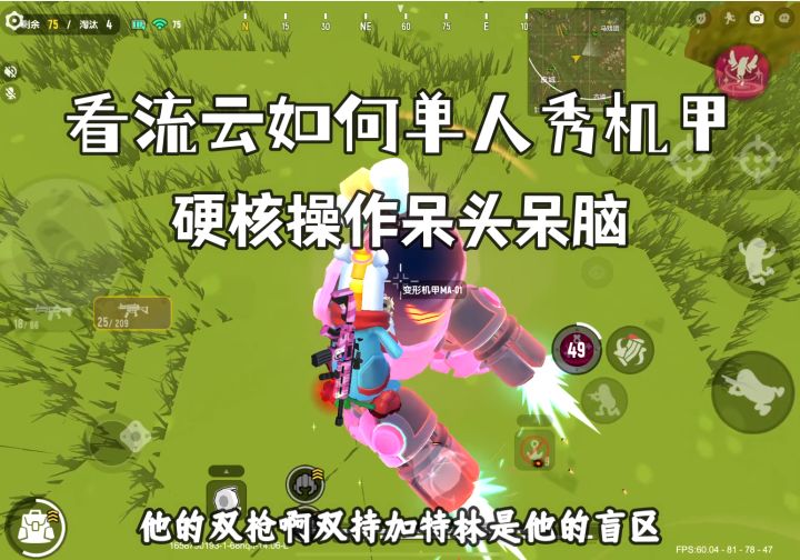 香肠派对:教你如何一个人秀翻机甲截图