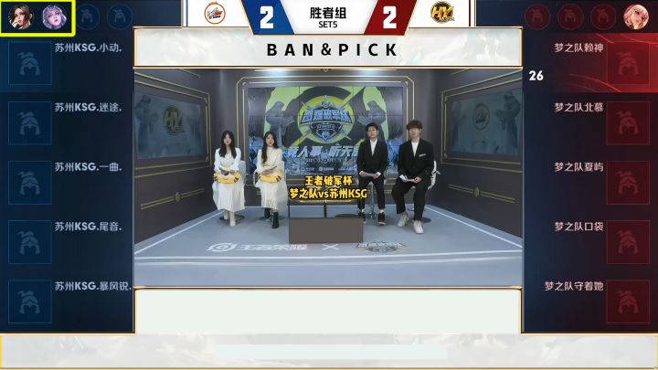 【梦之队vs 苏州KSG】北慕镜vs迷途娜可露露,这场皇城PK你看过瘾了吗?#大腿杯s5#雷霆战队定级赛#王者荣耀破军杯 #北慕截图