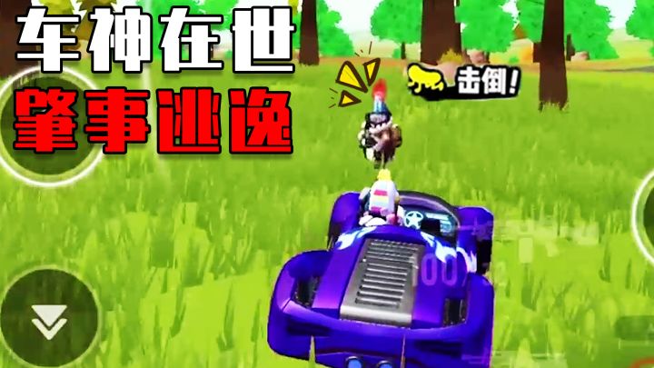 【香肠派对】不装了摊牌了,我以前是送豆腐的!截图