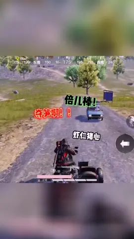 #和平精英搞笑 #和平精英 #和平精英日常  虾仁猪心❤️截图
