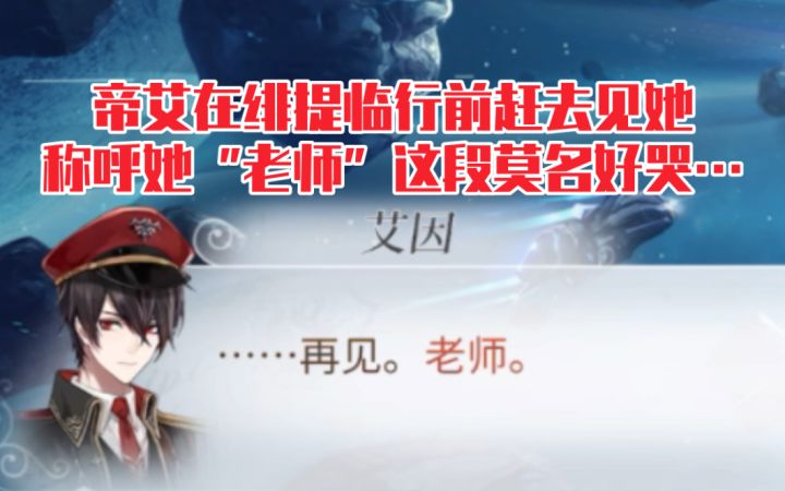 【时空中的绘旅人】牧首终于向绯提叫出了那声“老师”…截图