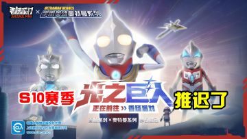 香肠派对：先行服推迟更新，延期两天时间，期待香肠奥特曼！