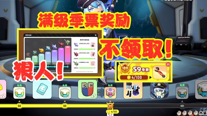 香肠派对:S9季票、段位全部奖励,不领取!将会怎样?会消失嘛?截图