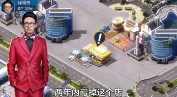 【首富小剧场】败家之路为何如此艰难！