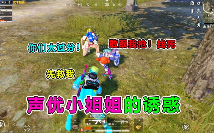 团宠小姐姐被打倒，队友们竟如此捉弄她？太残忍了截图