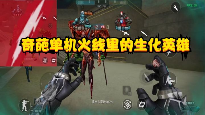 CF手游单机版:奇葩火线里的奇葩生化英雄,恶魔剑客还有动画效果截图