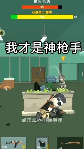 #神枪行动 #游戏 这才叫神枪手!1vs20,一枪一个!截图