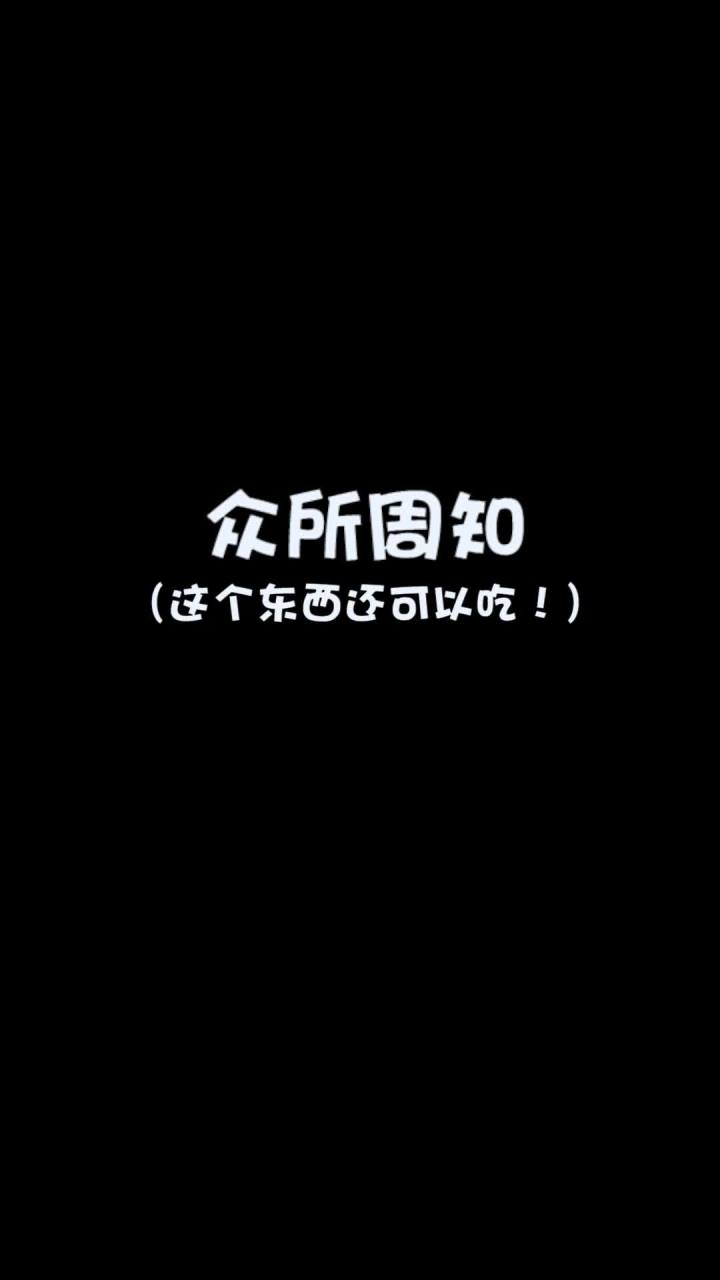 303-这个东西真的可以吃!@魔王Him #mc创作大师2021截图