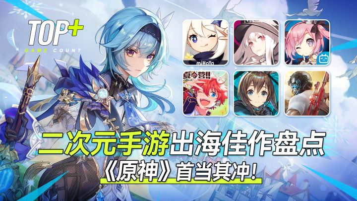 二次元手游出海佳作盘点，《原神》首当其冲！截图