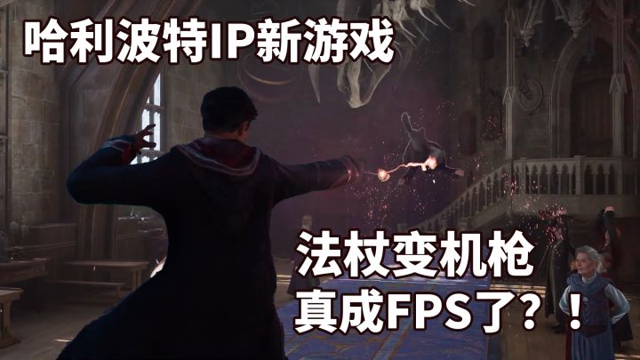 法杖枪战,魔兽饲养,种田造房......华纳自制《霍格沃兹·遗产》实机预告画大饼截图