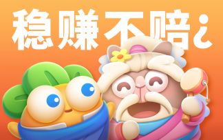 保卫萝卜4玩法PV丨赌波默示录