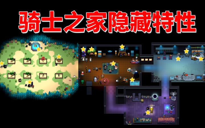 【季风】【元气骑士】骑士之家里的隐藏特性(新手向)截图