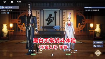不良人3手游试玩：黑白无常技能演示，无双割草，爽快战斗体验！