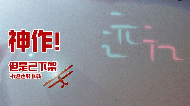 安静,禅意,治愈,思考,它配得上神作的称号。截图
