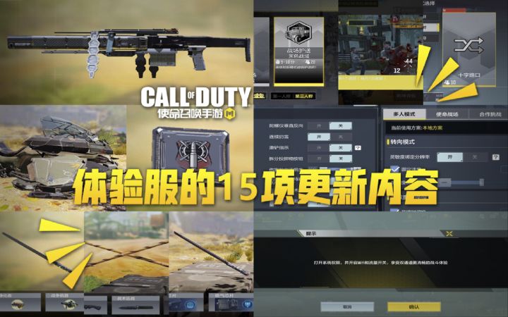 【使命召唤手游】10.10体验服的全部更新内容汇总 太多辣!太多辣!!!截图