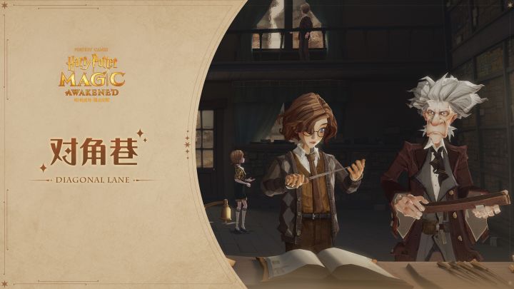 《哈利波特:魔法觉醒》场景更新预览 | 对角巷截图