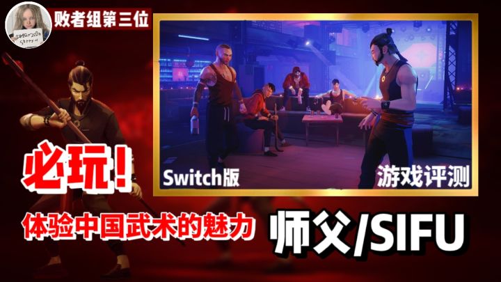 拳拳到肉!在游戏里打最正宗的白眉拳!Switch版《师父》游戏评测截图