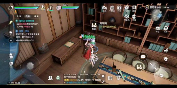 天谕手游 海明月好感度逸事：驱除热毒 任务过程截图