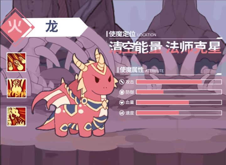 使魔技能介绍02——火龙截图