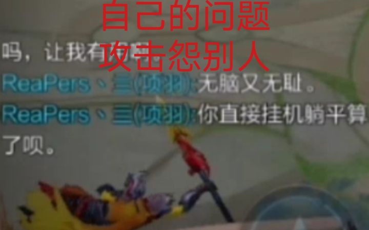 辅助乱带节奏还骂射手 [曝光379期]截图