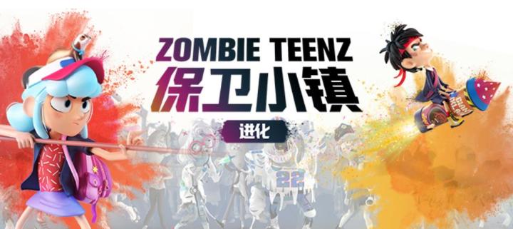 僵尸大军卷土重来,这个世界需要英雄!——《保卫小镇》截图