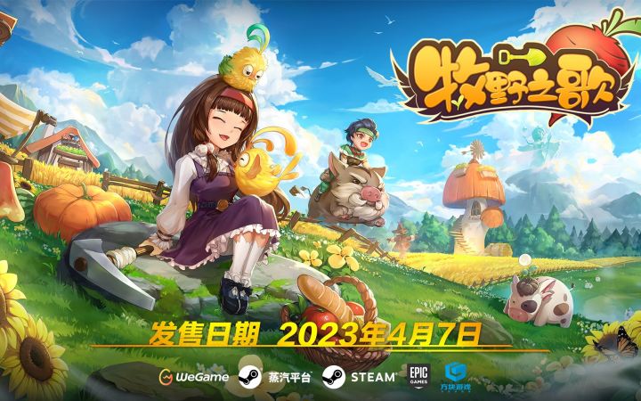3D视角牧场游戏《牧野之歌》发售宣传片公布 4月7日正式上线截图
