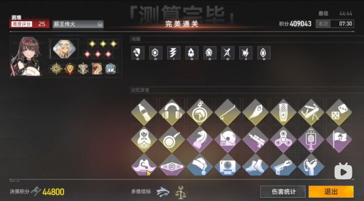 可能是全网首发!女主孤狼通关困难25多维变量,4-10歌姬无伤截图