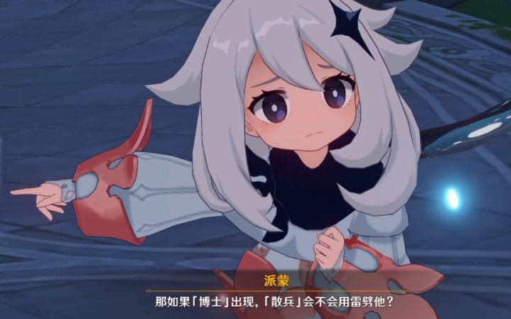 【原神】派蒙问散兵会用雷劈博士吗,劈啊!我想看哈哈哈截图