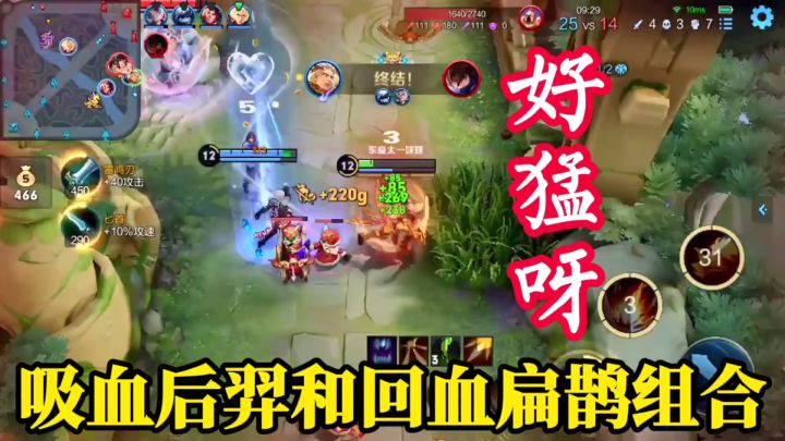 【峡谷好搭档】吸血后羿,和回血扁鹊组合,好猛!#游戏世界拯救大行动#截图