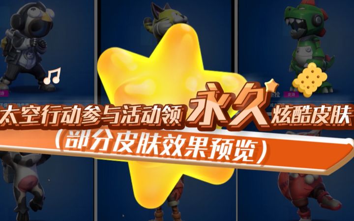 来太空行动参与活动领永久炫酷皮肤!部分炫酷皮肤快速一览~截图