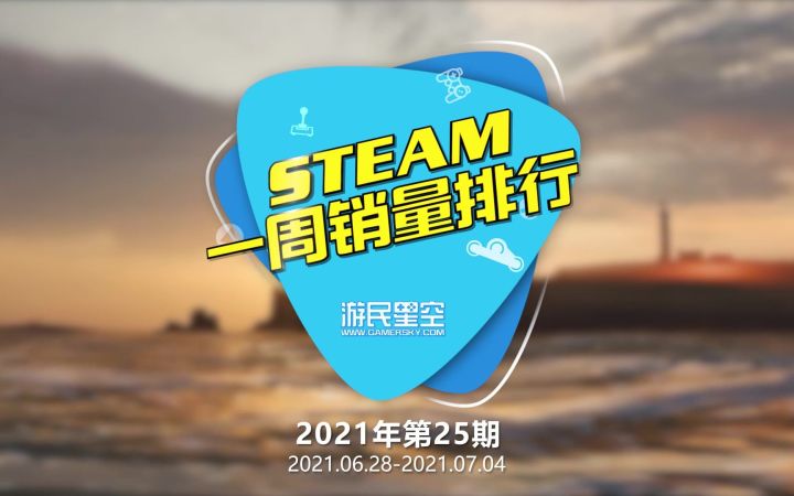2021年第25期Steam周销榜:《盗贼之海》再登顶截图