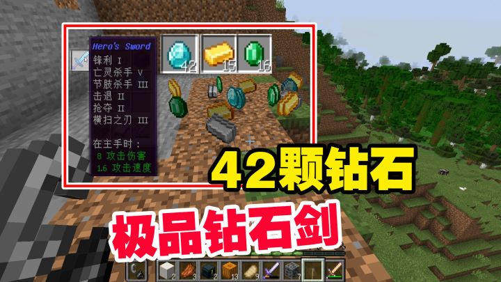 我的世界匠魂12：独自寻找幸运方块，获得了42颗钻石和极品钻石剑截图