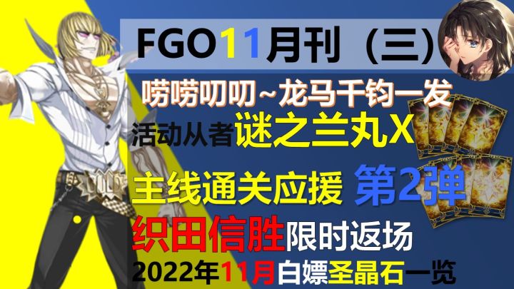 BGO11月月刊,织田信胜限时返场,唠唠叨叨活动月,抽卡资源赚到飞起#攻略大师#截图