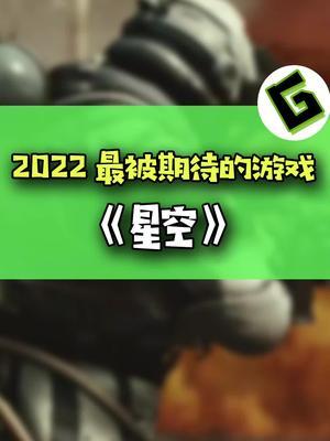 最被期待的游戏之一!B社力作《星空》#游戏 #steam游戏 #星空截图