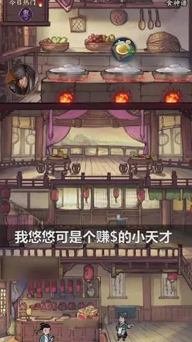 和我一起成为首富吧#叫我大掌柜手游截图