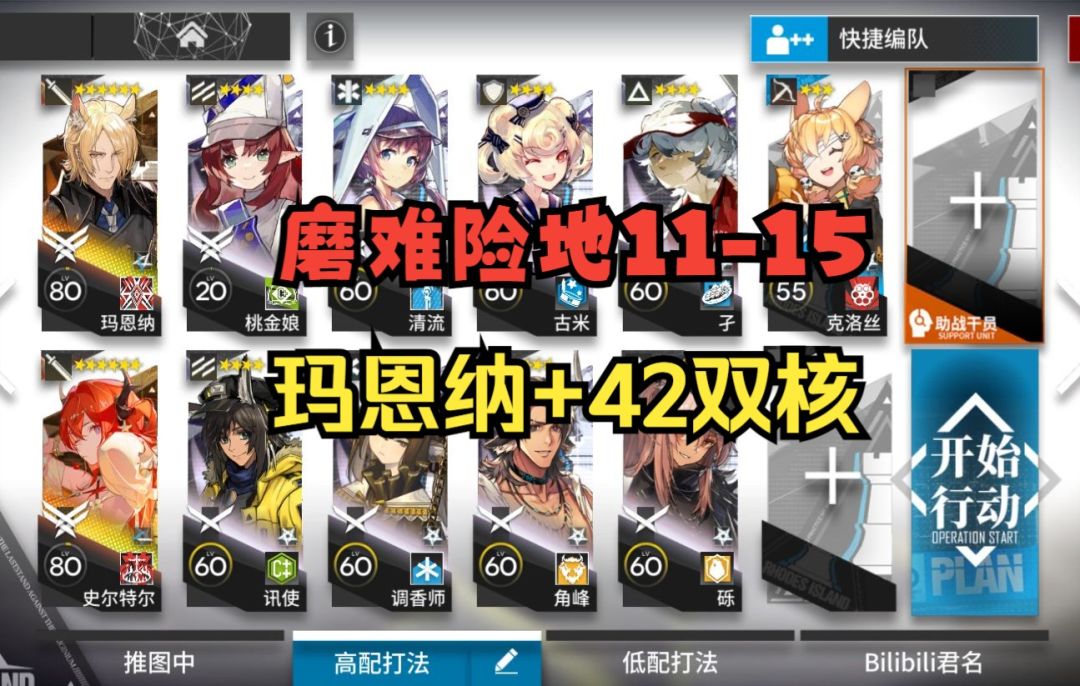 【磨难险地11-15】双核作业+语音详解，简单好抄#新游观察局#截图