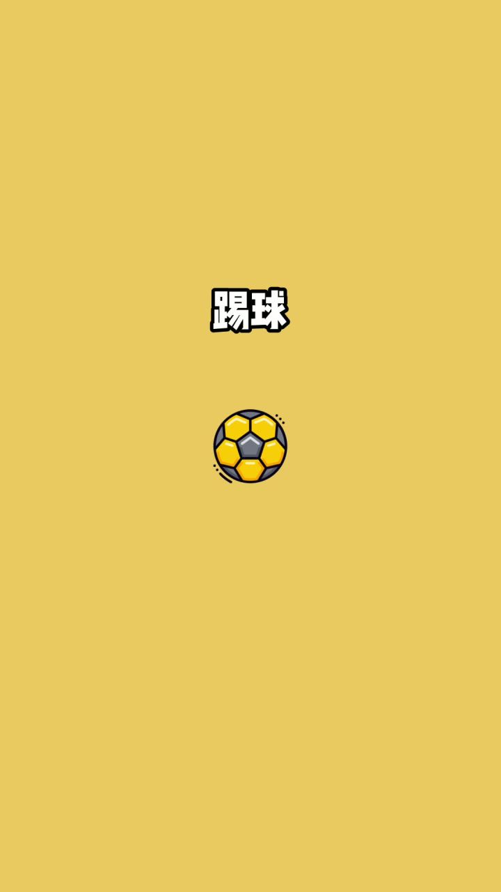 我的世界vs真实世界——踢球#我的世界动画截图