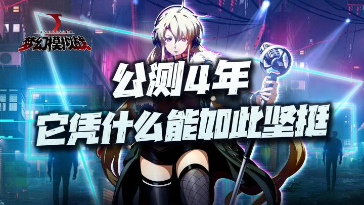 这款公测4年依然能屹立于国产战棋之巅的手游!它到底凭的是什么?#国产战棋你到底行不行截图
