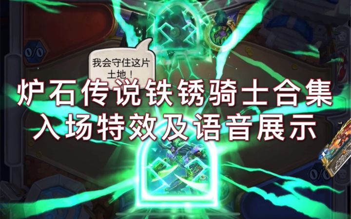 「铁锈骑士合集」入场特效及语音展示!初号蛋带一群高达来了!截图