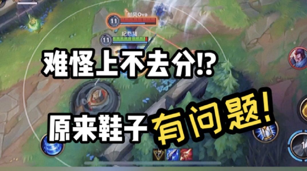 【LOL手游】分析到底该如何选择鞋子！截图