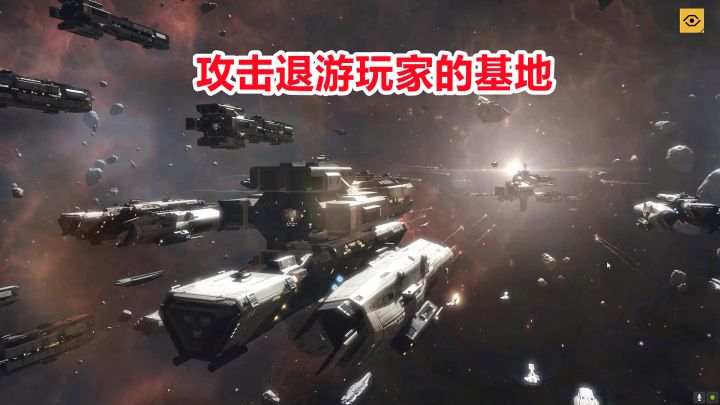无尽的拉格朗日:集结舰队攻击退游玩家的基地,占领敌人的矿场!截图