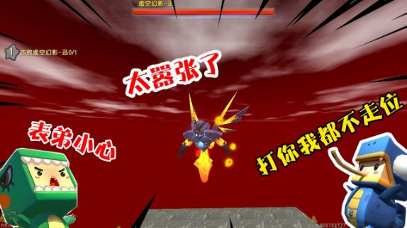迷你世界：表弟发现新方法！不用耗费任何星星，也能击败虚空幻影截图