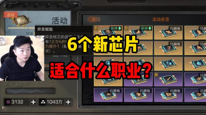 新芯片适合什么职业?步枪兵崛起!狙击手更上一层楼截图