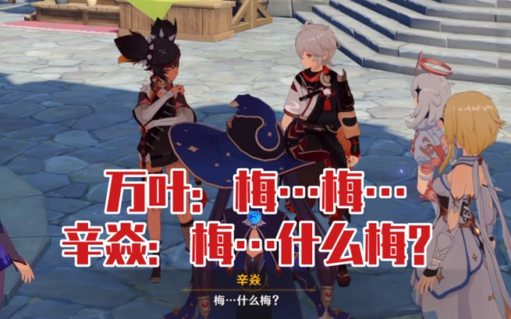 【原神】莫娜是看到万叶硬接雷神一刀的画面了吗哈哈哈截图