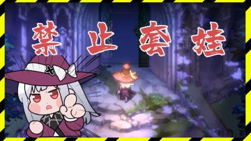 08 魔女前进吧！