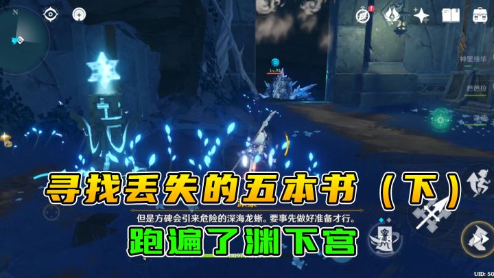 原神：寻找渊下宫丢失的五本书（下），快要跑遍了渊下宫截图