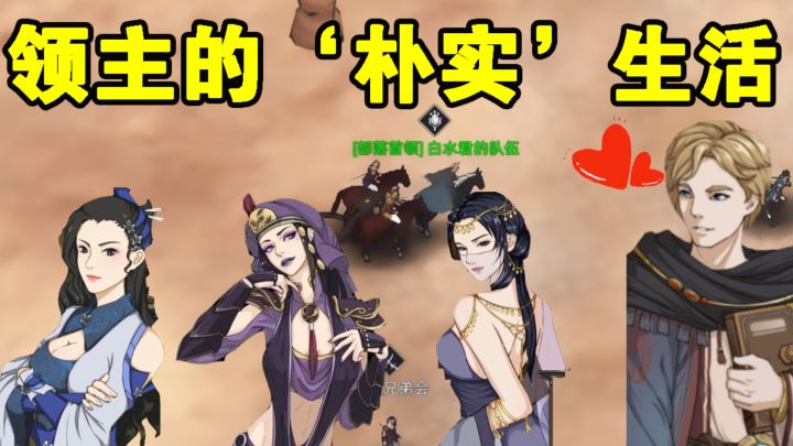 沙漠领主的“朴实”生活#新游观察局#截图