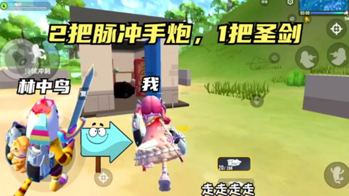 十指小调：成功从林中鸟手里，把2把脉冲手炮和1把圣剑顺了过来截图