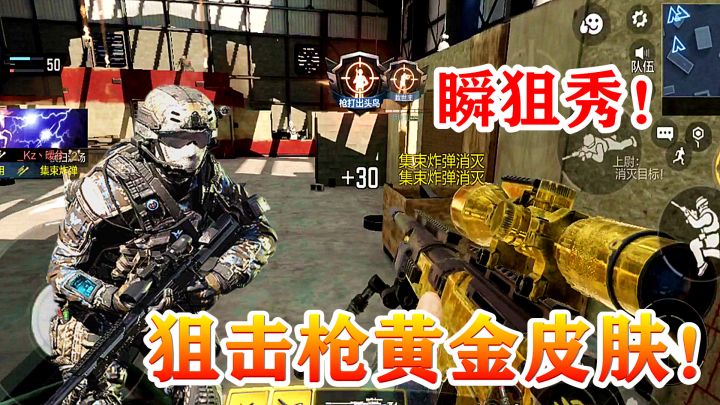 #玩转CODM#146：手持黄金狙击枪，开局架点输出，实力瞬狙表演秀！截图